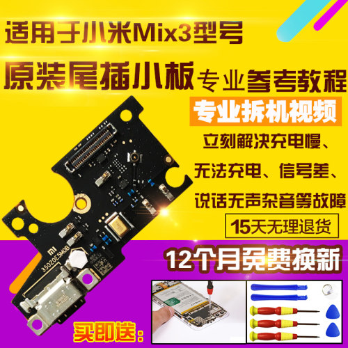 小米Mix3尾插小板充电口送话器