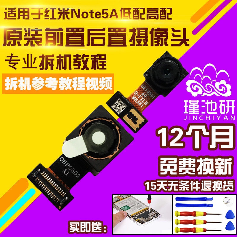 红米Note5A摄像头前置后置