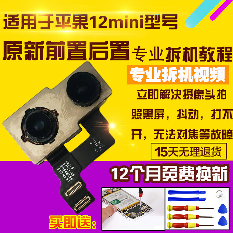 适用于苹果12mini摄像头前置后置