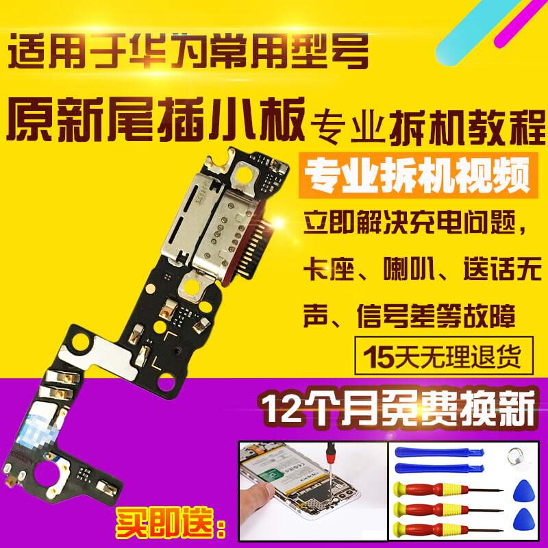 适用华为P50Pocket尾插小板