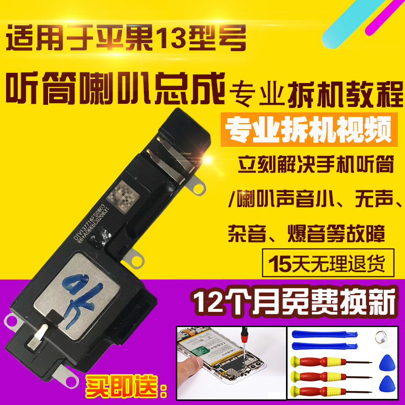 适用于苹果13喇叭总成听筒