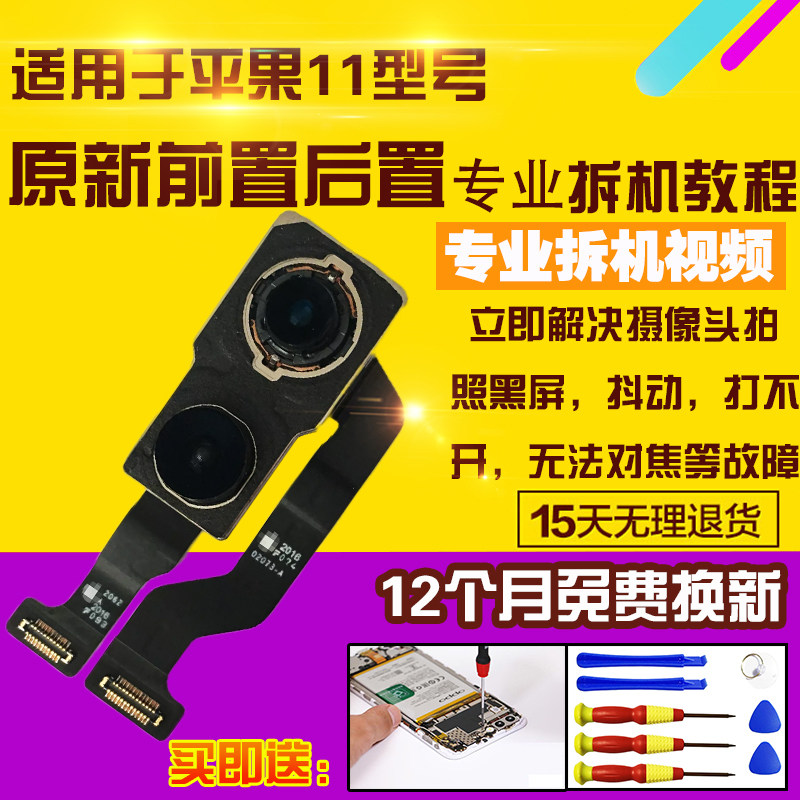 适用于苹果11摄像头前置后置
