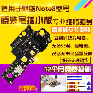 适用于魅族魅蓝Note8尾插小板NT8充电USB接口数据送话器耳机孔小板排线原装