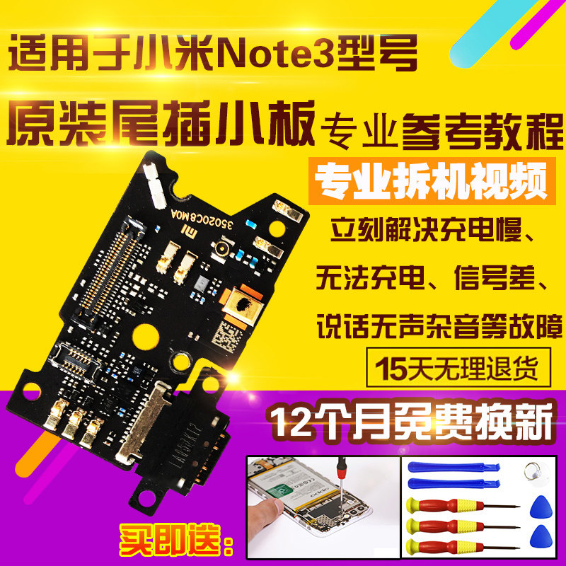 适用于小米Note3尾插小板排线