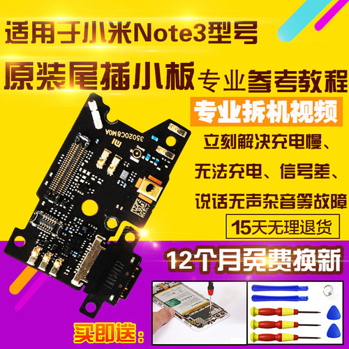 适用于小米Note3尾插小板排线