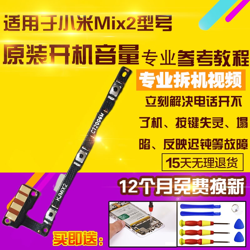 小米Mix2开机音量侧键按键排线