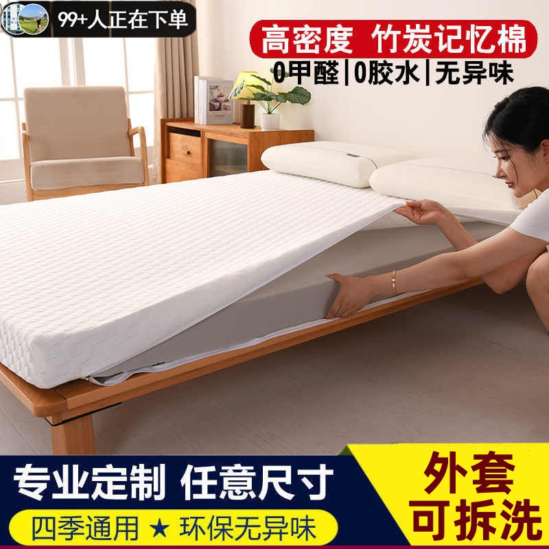 定制可拆洗高密度竹炭记忆海棉床垫软垫榻榻米褥子垫不塌陷沙发垫