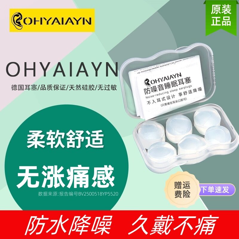 德国硅胶耳塞防噪音睡眠睡觉专用静音隔音学生学习宿舍防呼噜降噪