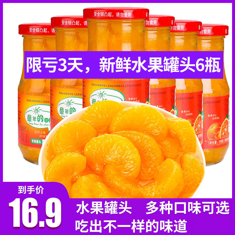 茵佳橘子罐头新鲜6罐桔子黄桃水果罐头混合装整箱糖水玻璃瓶