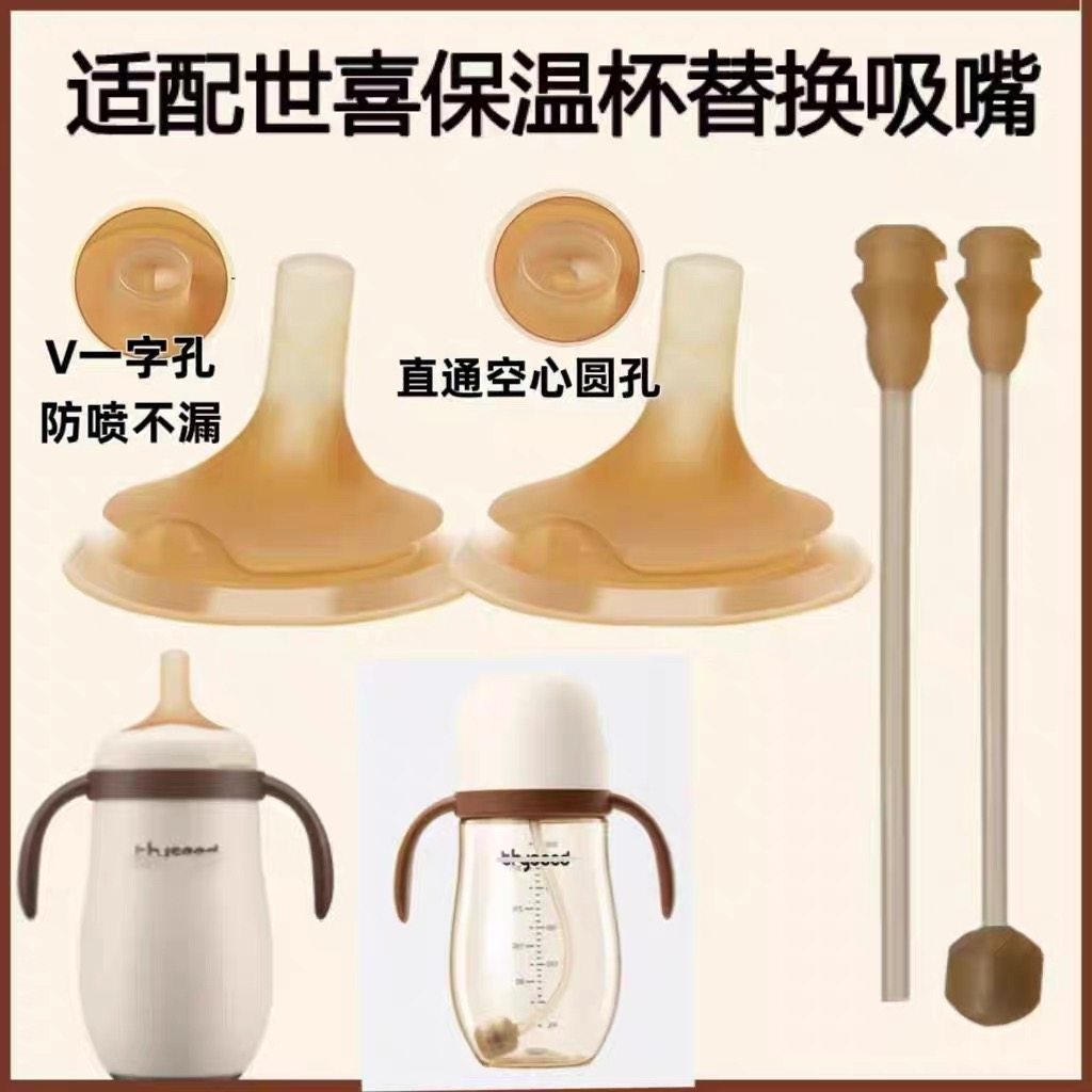 适配世喜小月龄保温杯图片