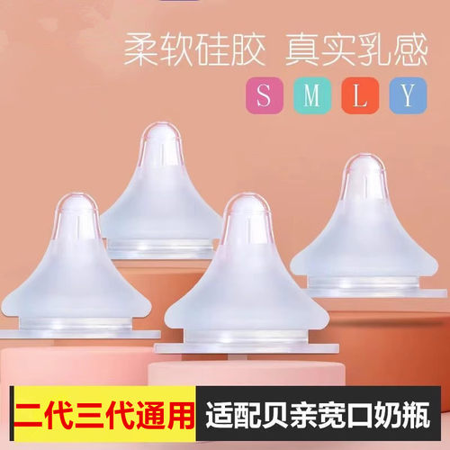 通用贝亲奶嘴二代三代奶瓶