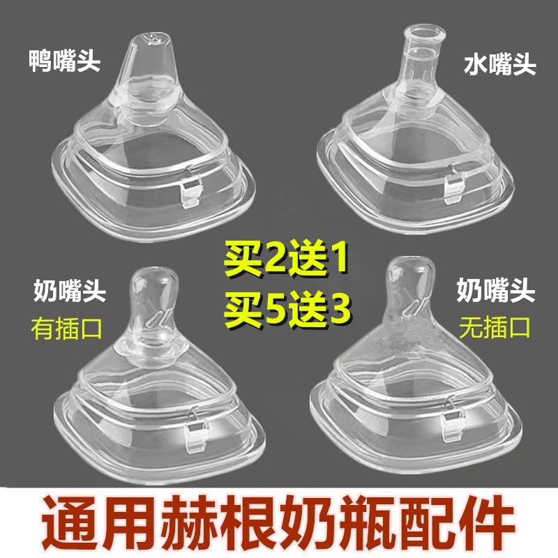 适用于赫根鸭嘴奶瓶配件赫根吸管重力球宽口径手柄防喷款学饮奶嘴