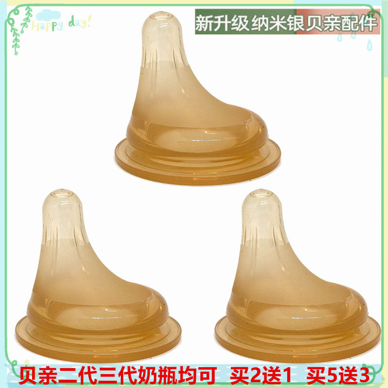 贝亲奶嘴鸭嘴宽口径5CM
