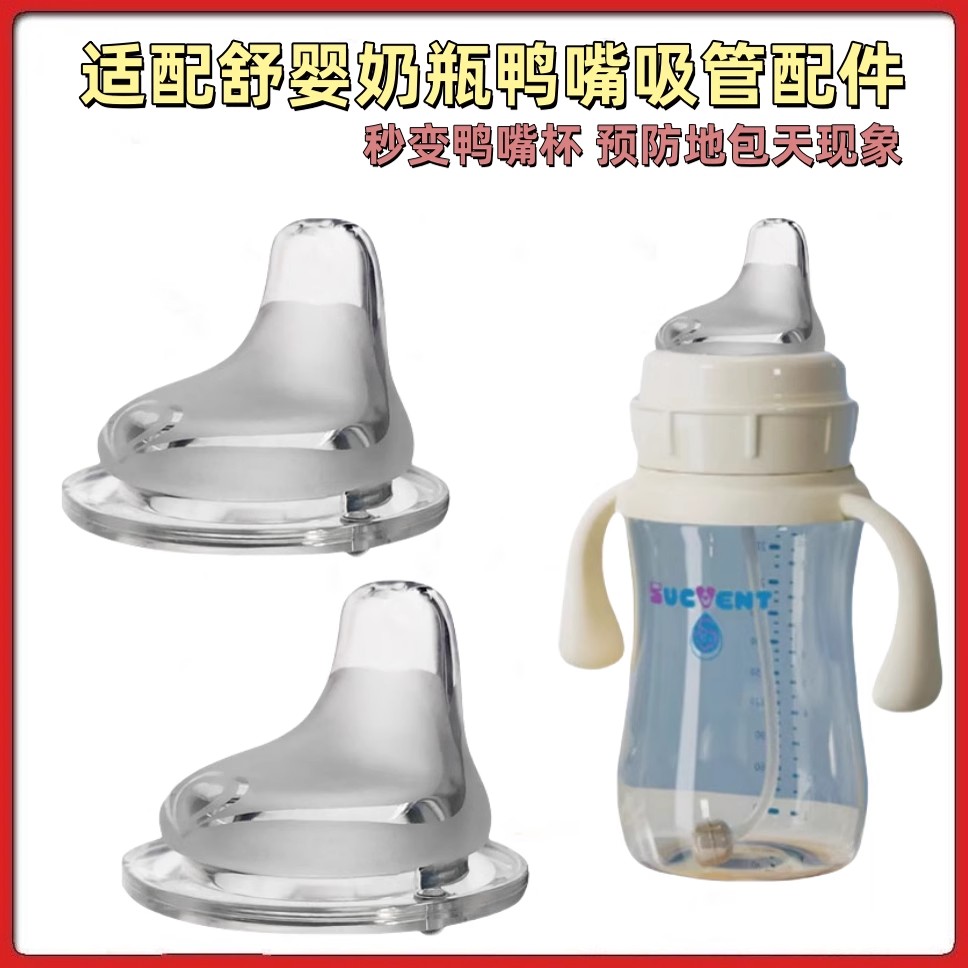 适用舒婴奶瓶新生儿奶嘴