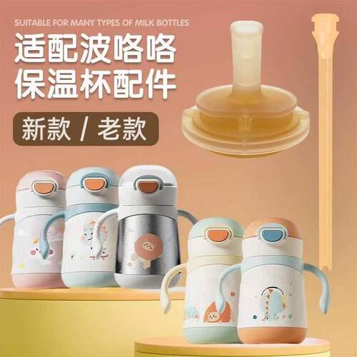 适配波咯咯保温杯吸管配件bololo婴儿水杯吸管杯奶嘴直饮吸管配件