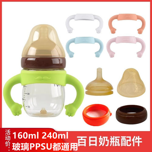适配世喜百日瓶配件把手柄