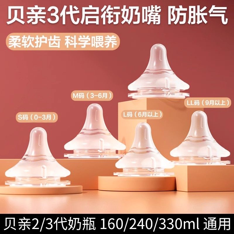 通用贝亲宽口奶嘴配件图片