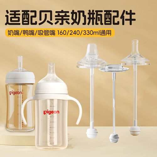 适配贝亲奶瓶配件第三代直饮吸管重力球鸭嘴把手柄吸嘴学饮杯通用