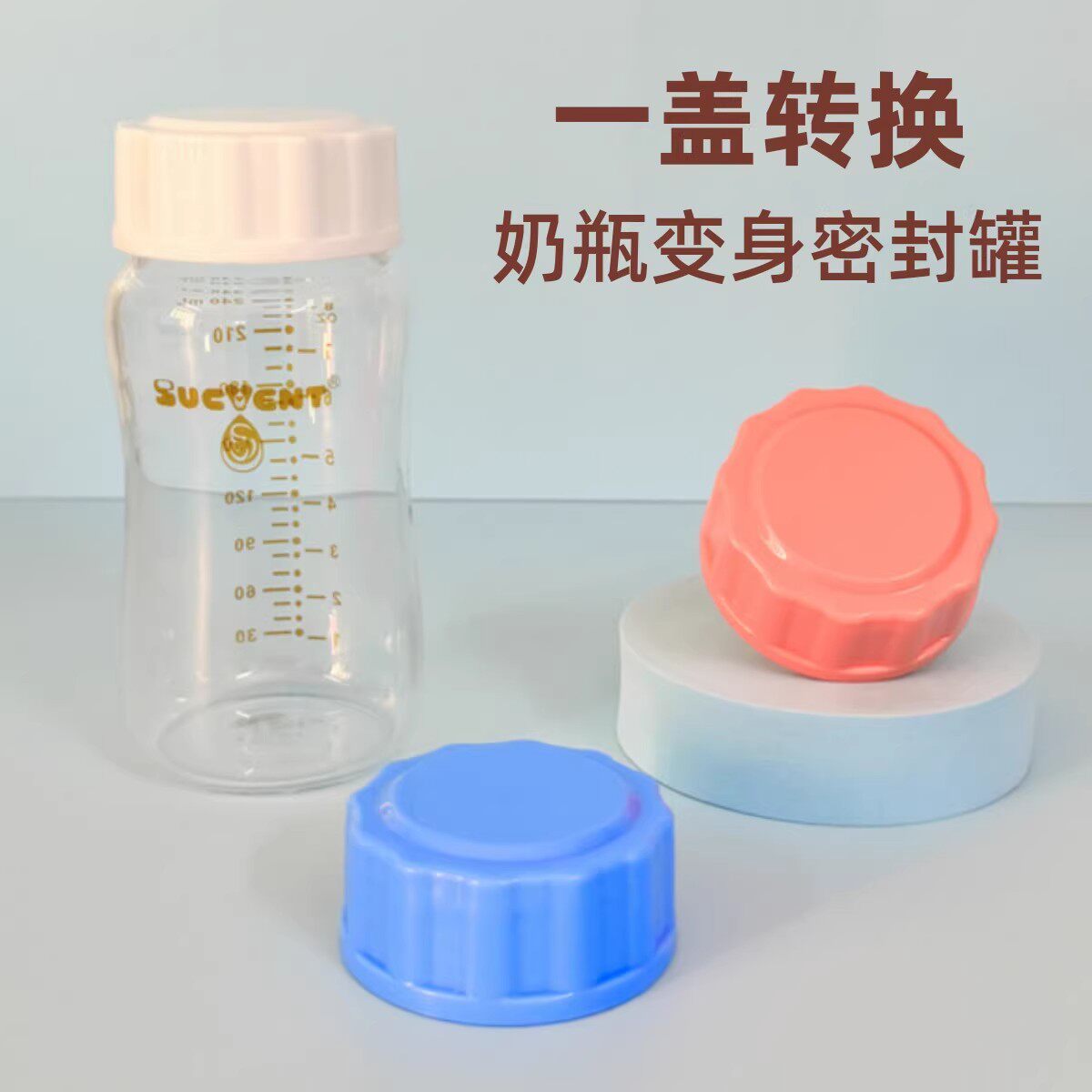 适配舒婴奶瓶储奶盖子宽口径PPSU玻璃储奶瓶密封盖母乳储存保鲜盖