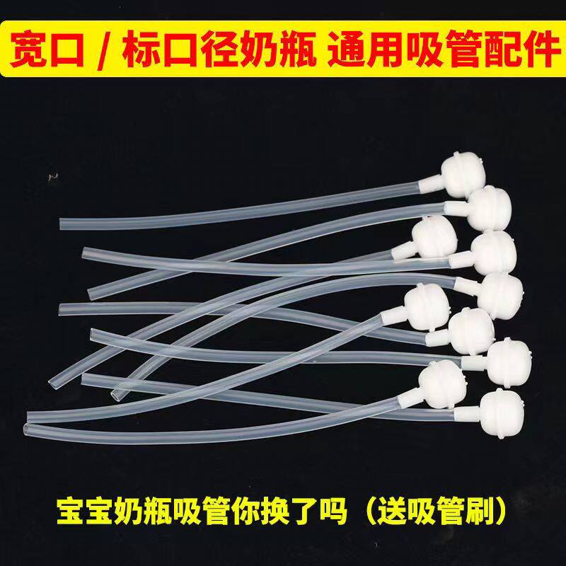 宝宝奶瓶吸管配件硅胶软管吸管重力球标口宽口径替换软管吸管通用