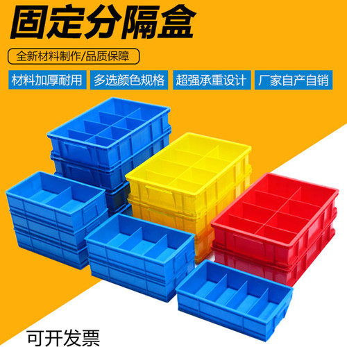 塑料零件盒分格箱批发价格