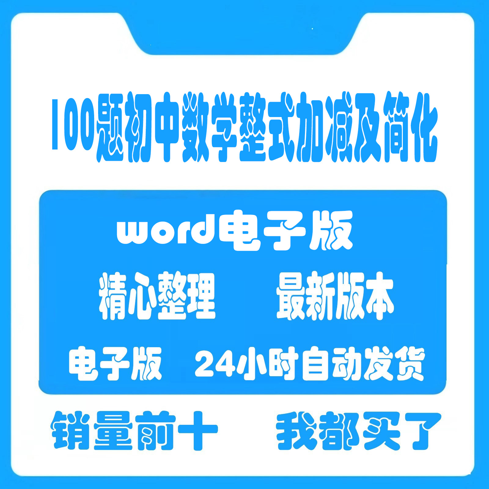 初一初中七年级数学整式的加减运算化简求值计算题练习题电子版