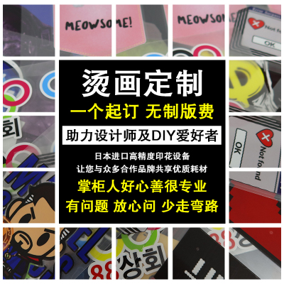 无边定制图案贴镂空胸前logo烫画