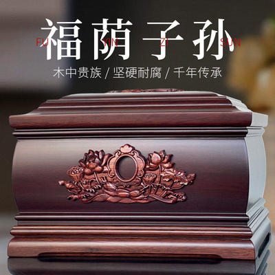 迁坟用品寿盒子孙高档骨灰盒紫檀殡葬去世实木福荫下葬南美