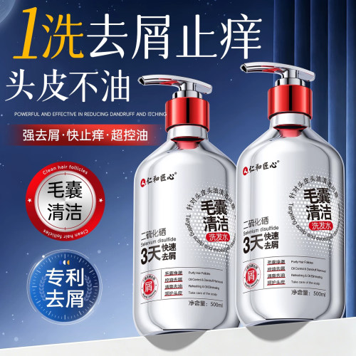 【热销100W】二硫化硒去屑洗发水