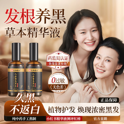 【药企专研】断货王黑发率99.9%