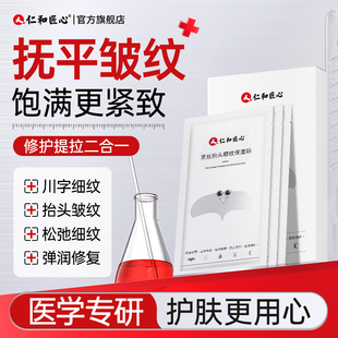 眉间川字纹贴去除抬头额头皱纹面部紧致提拉消除神器男女专用正品