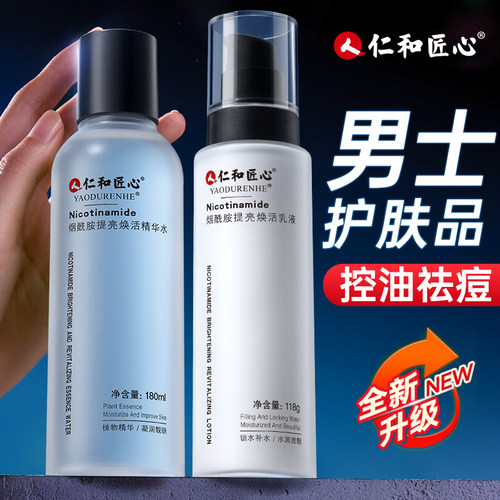 【型男必备】男士水乳紧致控油