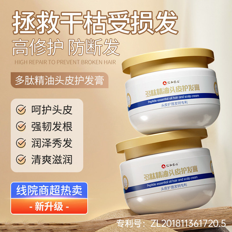 仁和匠心多肽精油头皮护发膏改善毛躁烫染修护发素膜官方旗舰店,美发护发/假发,护发素,淘宝优惠券,粉丝福利购,淘宝优惠卷
