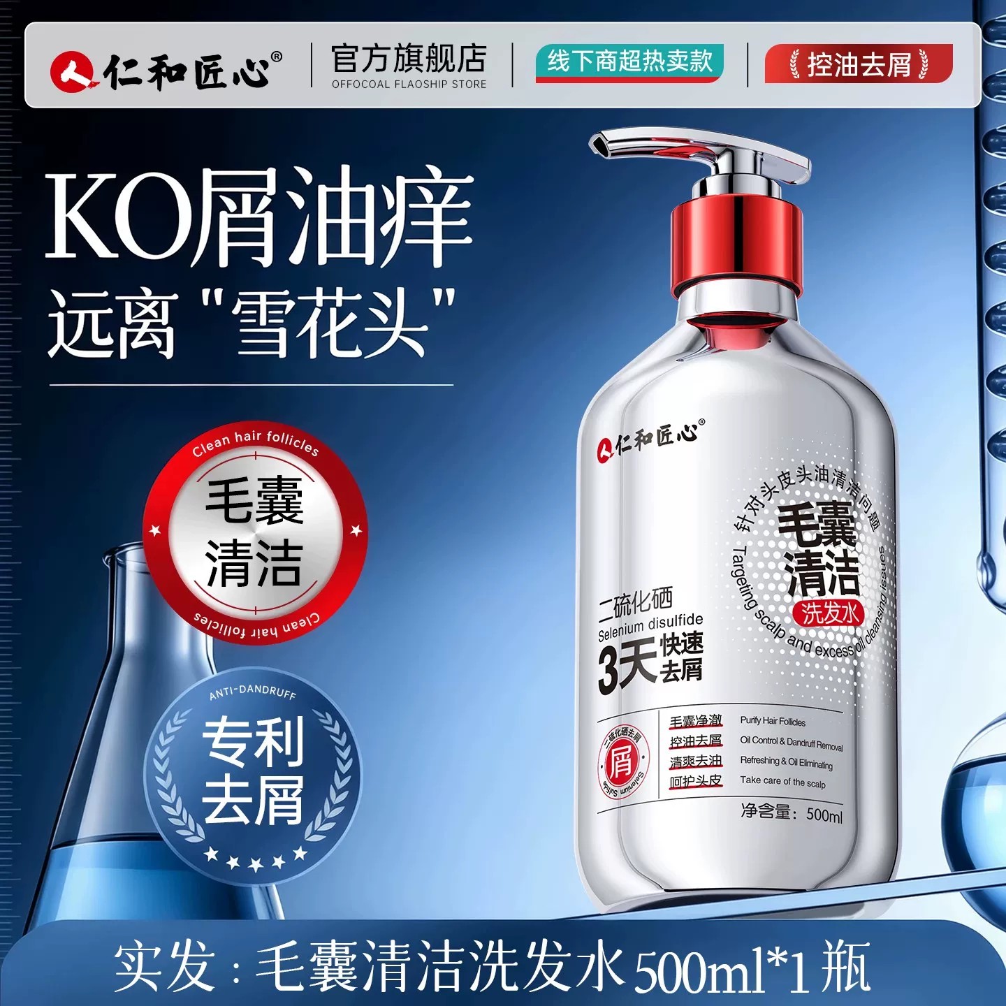 【热销100W】二硫化硒去屑洗发水图片