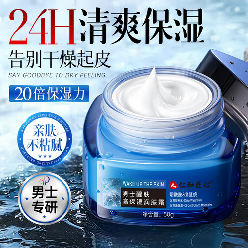 【明星同款】男士面霜高保湿滋润