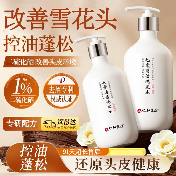 【药企专研】二硫化硒去屑止痒图片