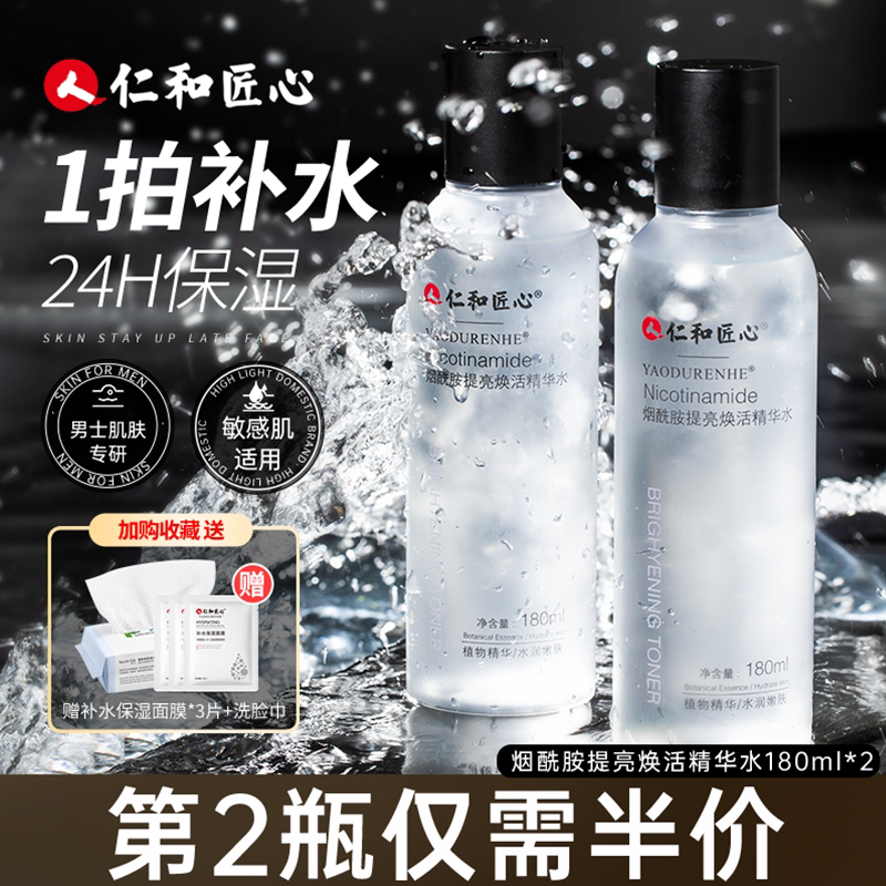 男士爽肤水补水保湿乳液脸部清爽控油水乳套装祛痘面霜护肤品专用