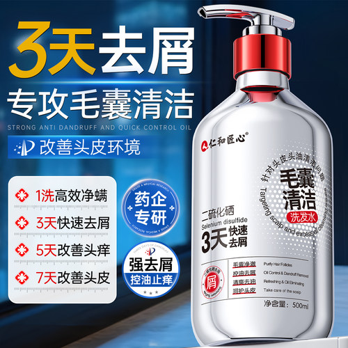 【热销100W】二硫化硒去屑洗发水