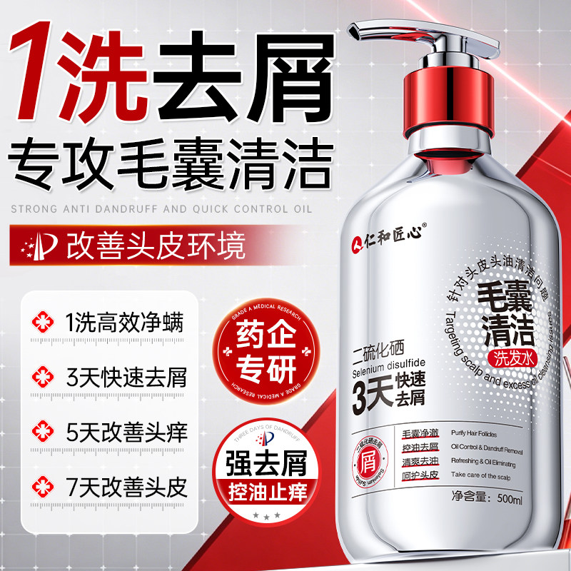 热销100W+二硫化硒去屑洗发水图片