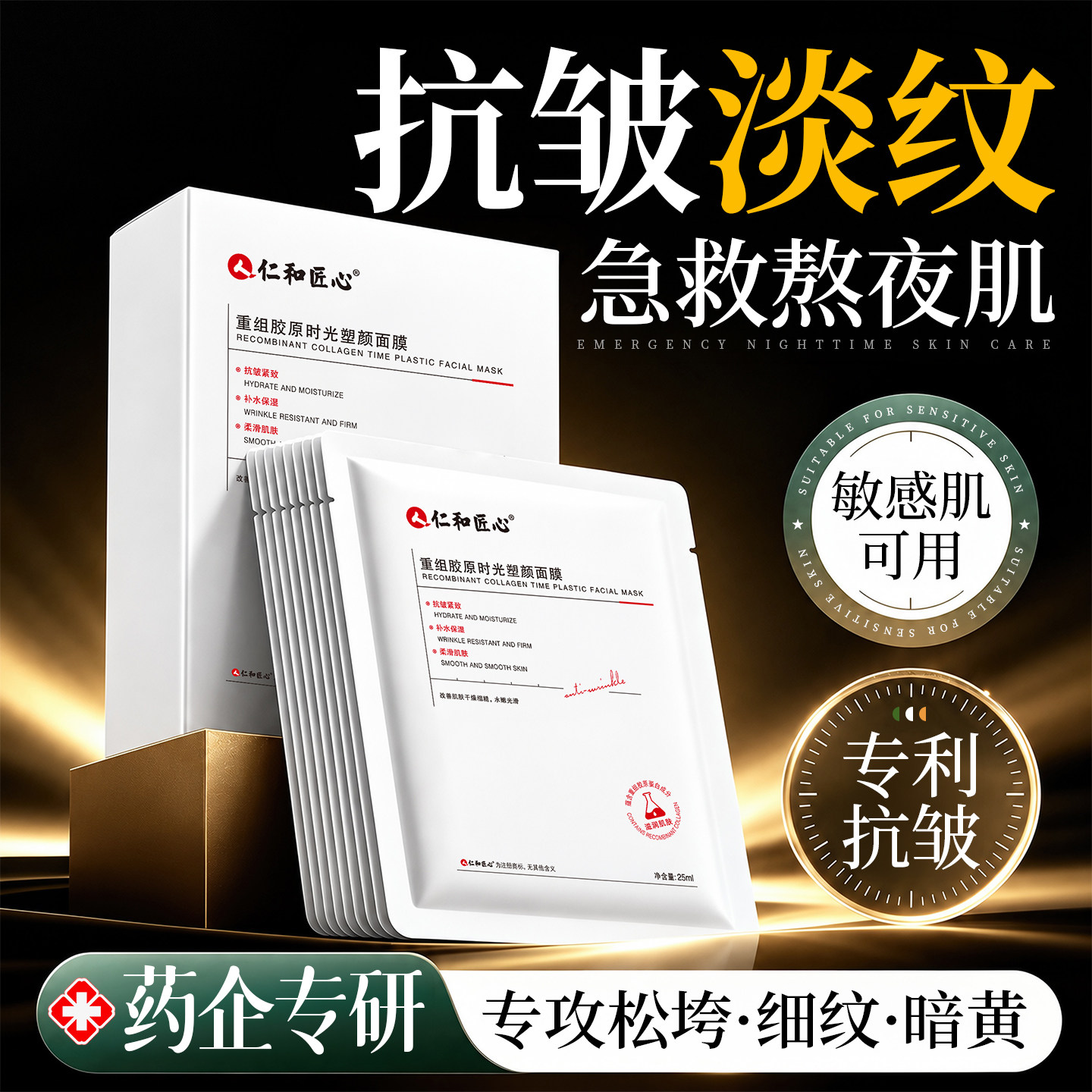 【热销100万】全脸抗皱淡纹面膜图片