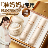 仁和匠心准孕妇水乳面霜套装 哺乳孕期可用官方 护肤品专用补水保湿