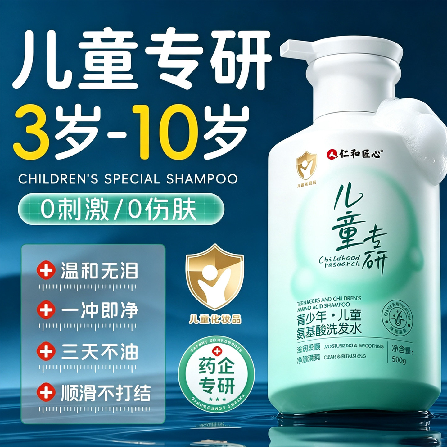 【热销100W】儿童专用温和洗发水图片