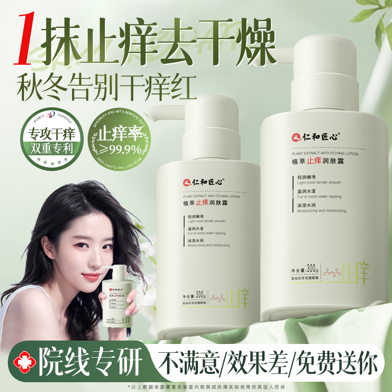 身体乳中的王炸选手❗️横扫秋冬干痒红✅
