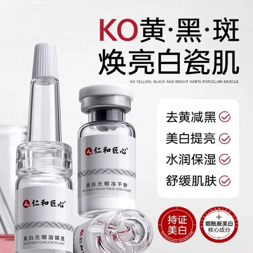仁和药业II用1次白8度强效不反复