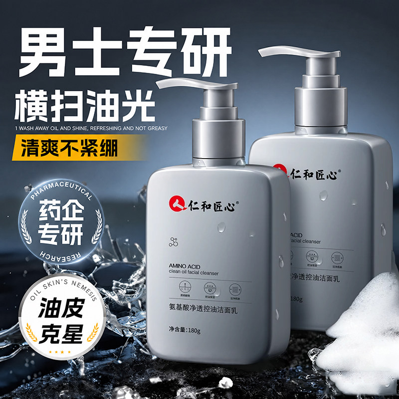 男士专用洗面奶氨基酸控油抗痘去黑头深层清保湿洁面乳正品旗舰店
