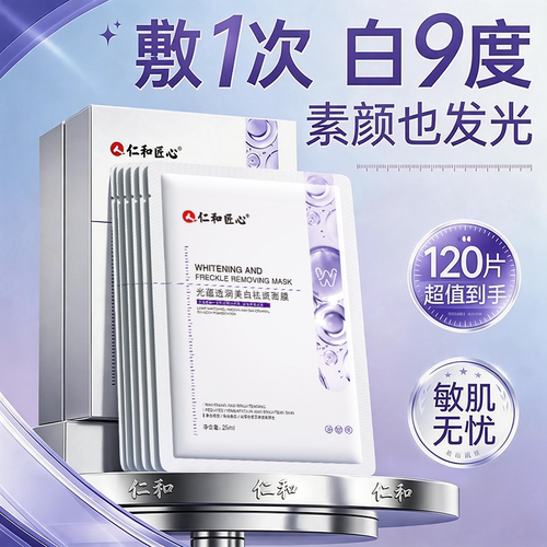 药企专研-新升级3代烟酰胺面膜