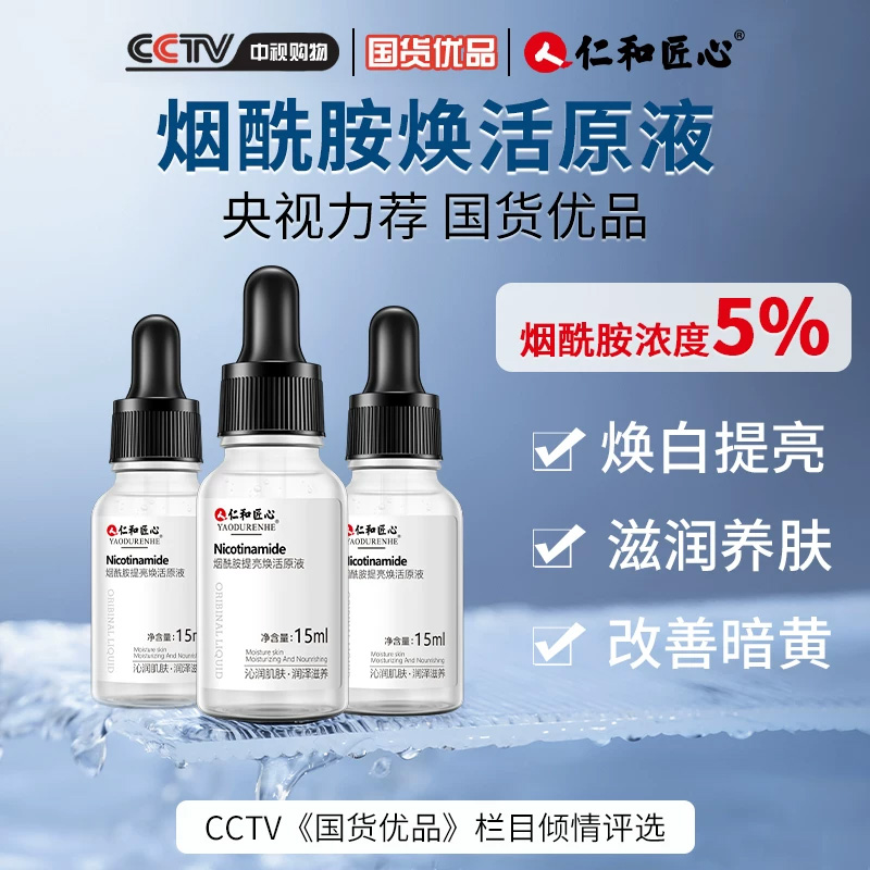 烟酰胺美白精华液祛斑改善暗沉
