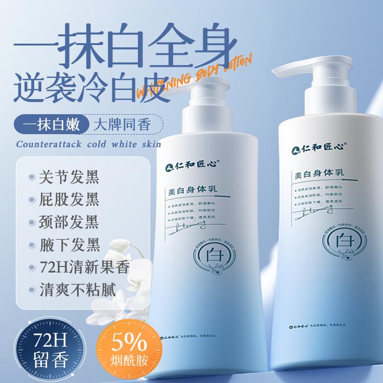 美白身体乳晒后修复变白腋下去黑腋窝脖子去除黑色素沉淀大腿内侧