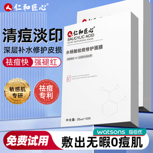 仁和匠心祛痘面膜补水修护淡化痘印美白去黄气暗沉官方正品旗舰店