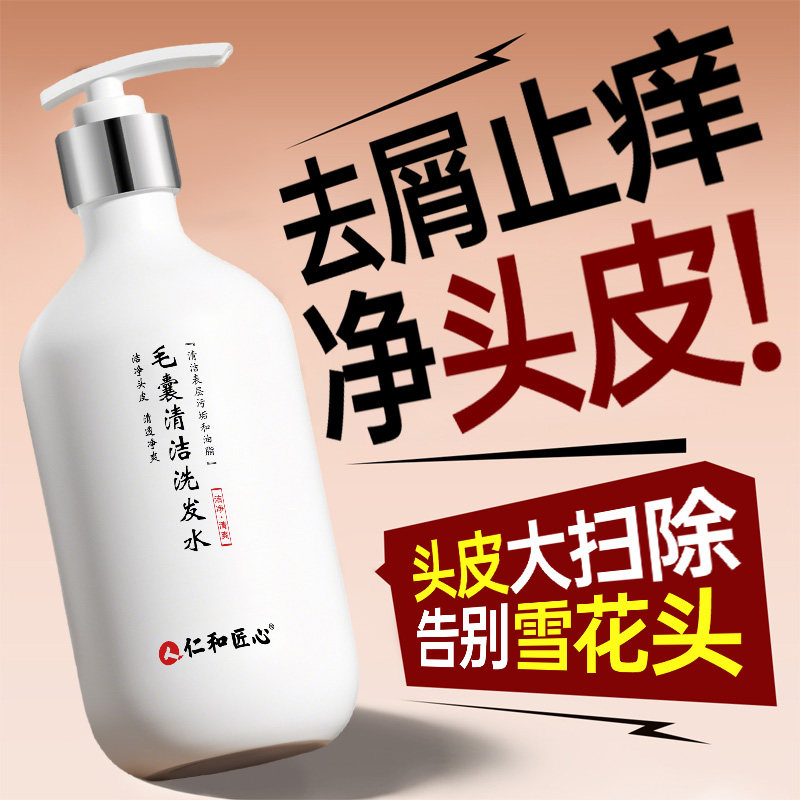 仁和匠心毛囊清洁洗发水二硫化硒去屑炎头皮止控油蓬松痒膏洗发露